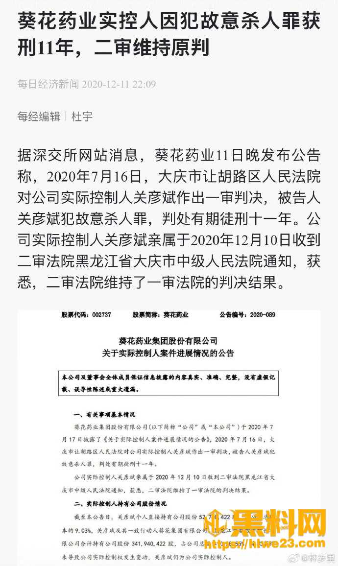 故意杀人 5