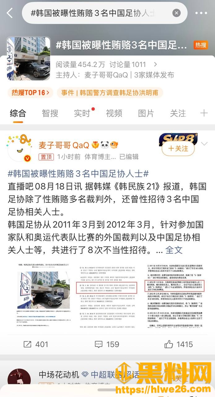 于洪臣杨新利韩国性招待事件11