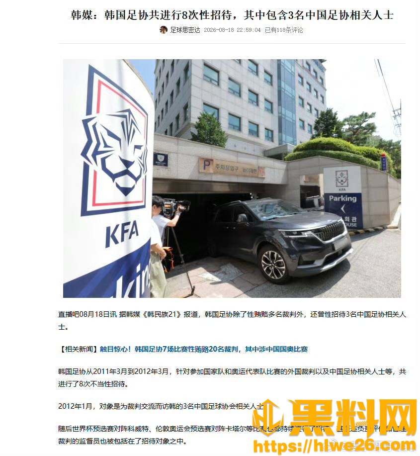 于洪臣杨新利韩国性招待事件12