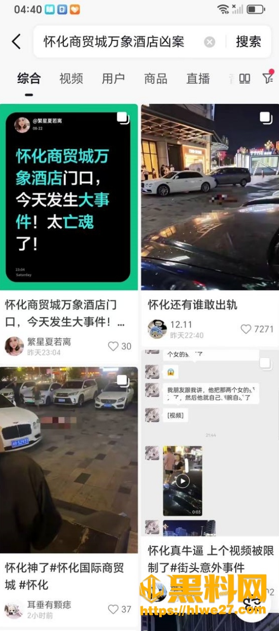 怀化商贸城血案现场