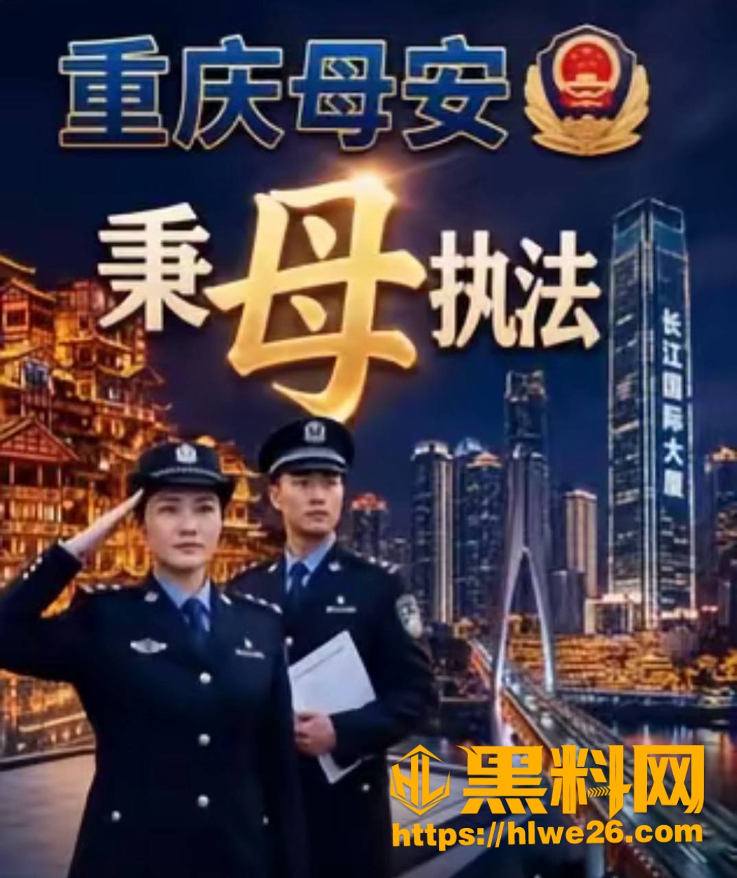 重庆秉母执法现场视频曝光