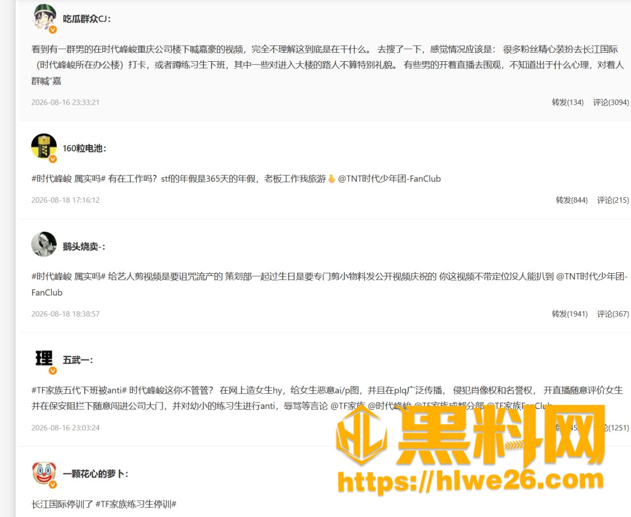 时代峰峻粉丝冲突视频