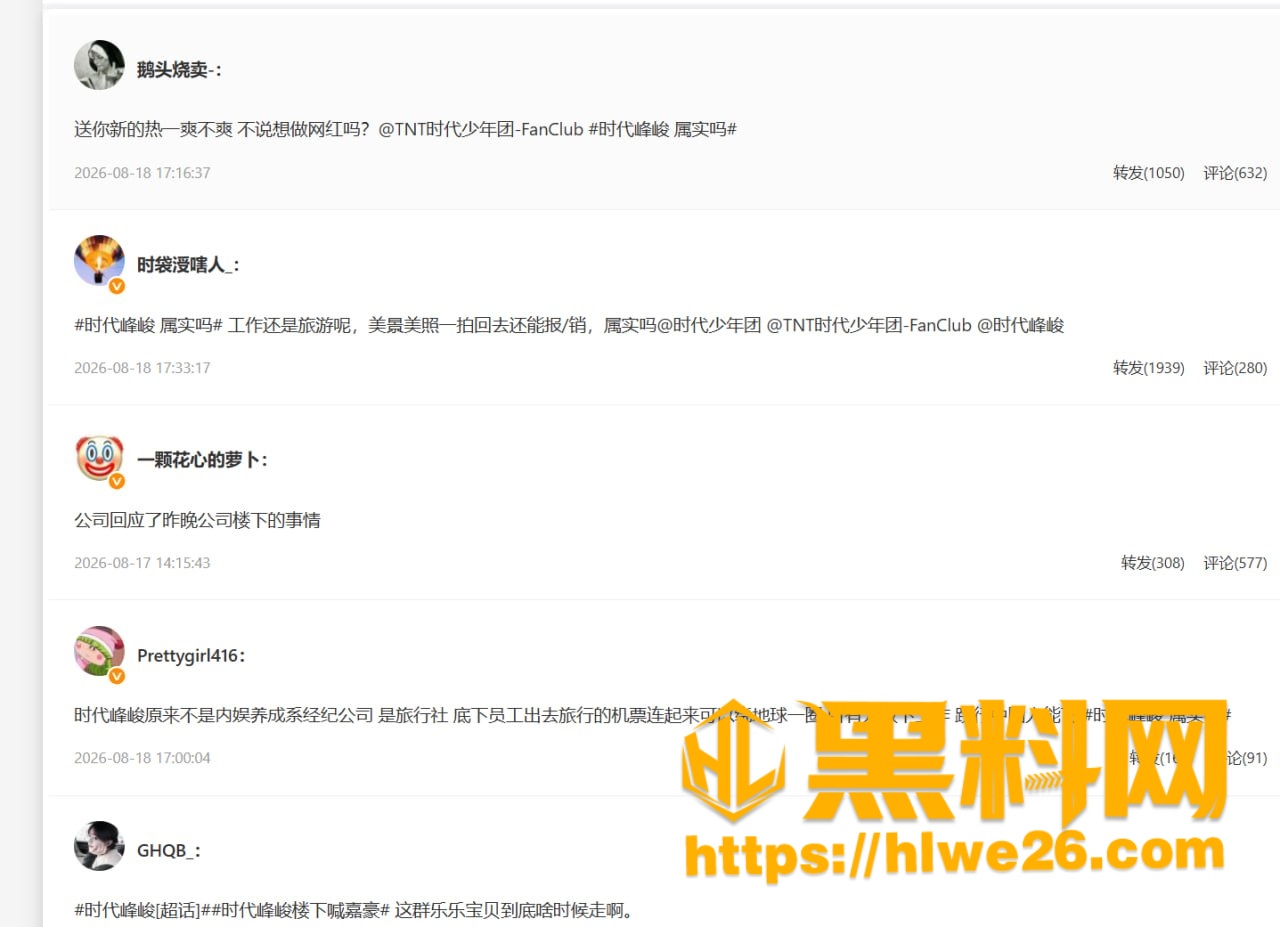 时代峰峻粉丝冲突视频