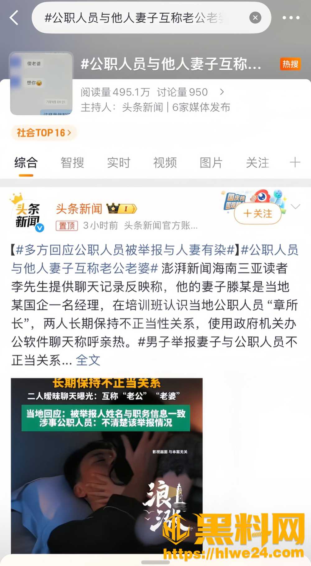 海南三亚国企高管藤宇1