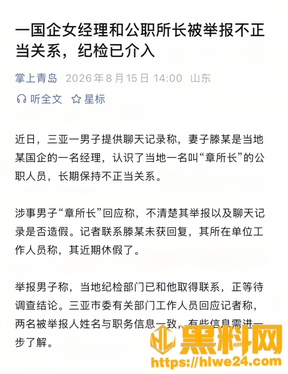 海南三亚国企高管藤宇2
