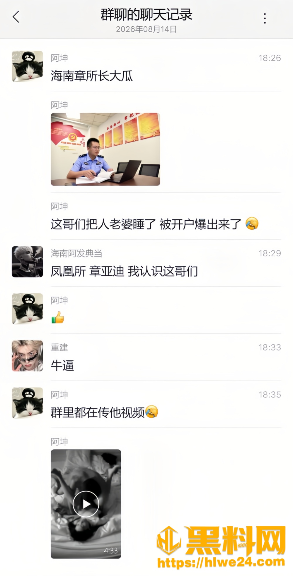 藤宇婚内出轨聊骚15