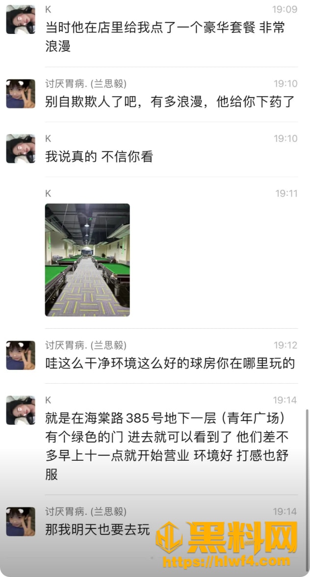 聊天记录3