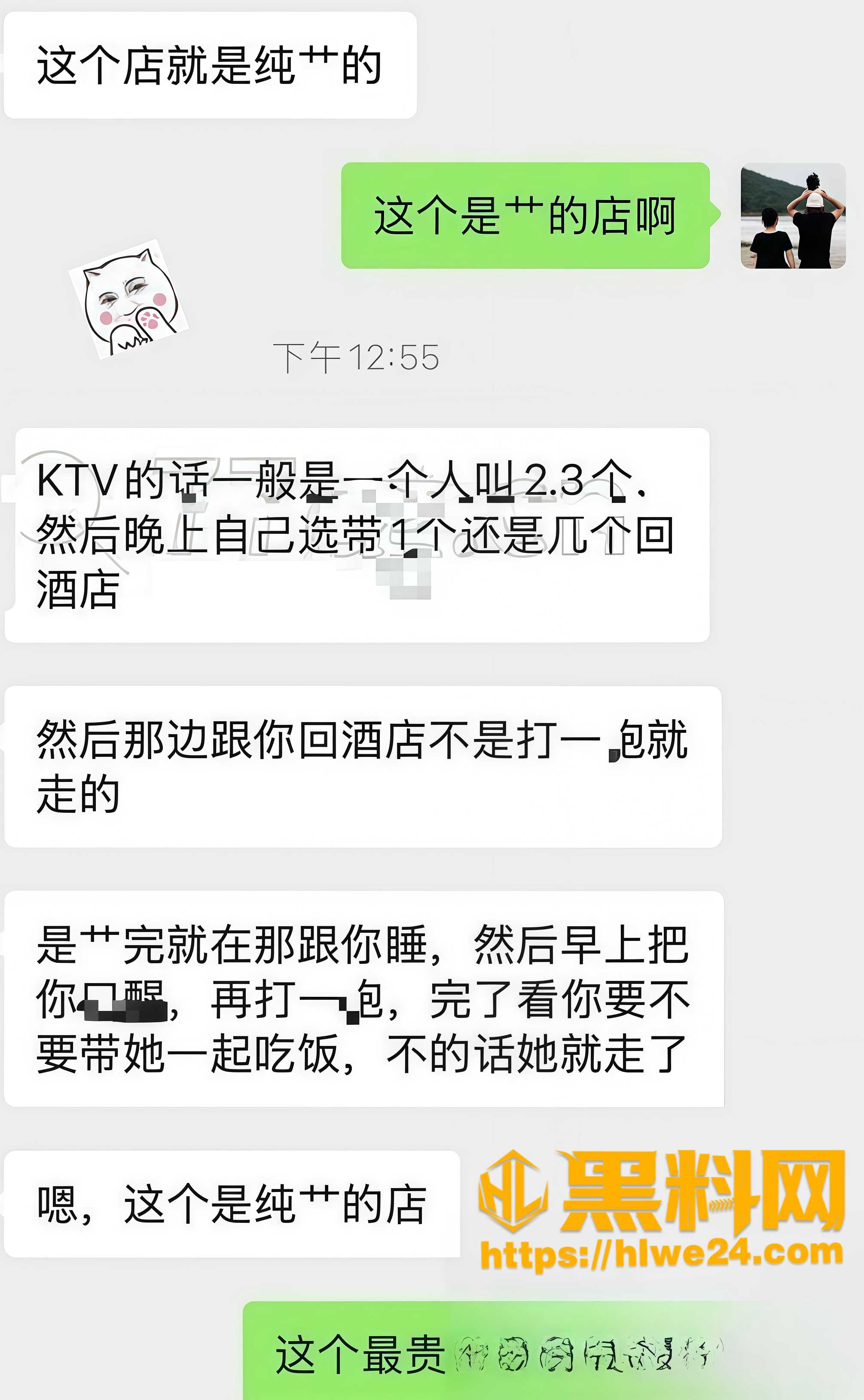 聊天记录