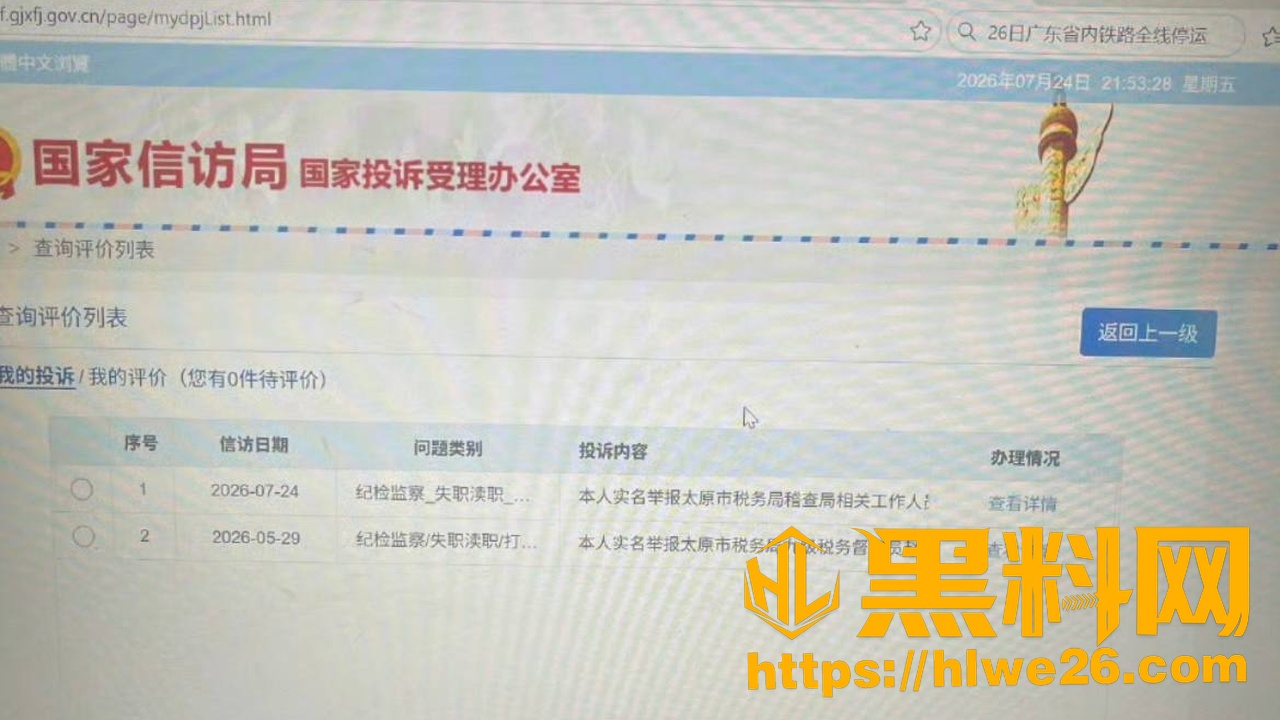公职人员出轨事件1