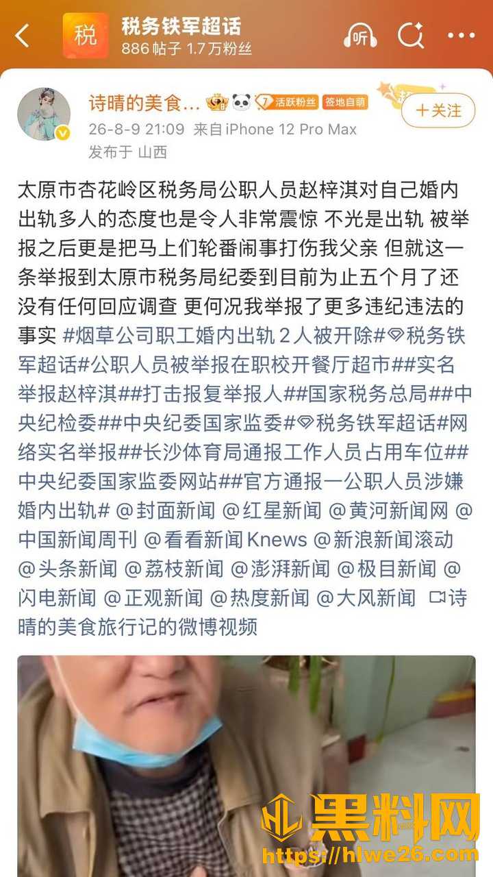 公职人员出轨事件4