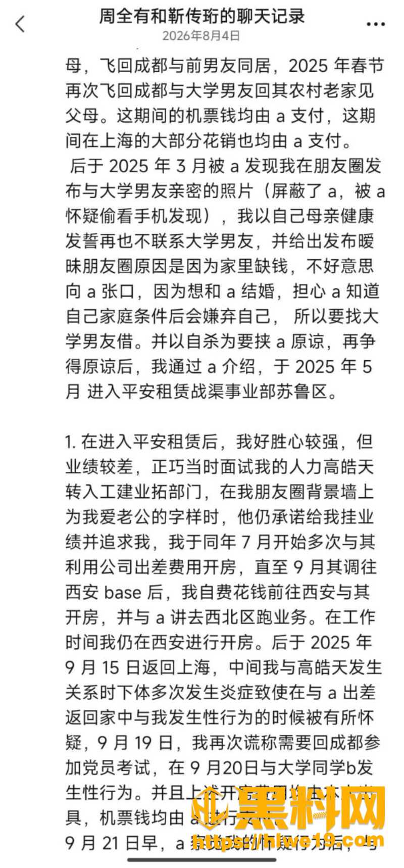 上海杜婷黑料曝光3