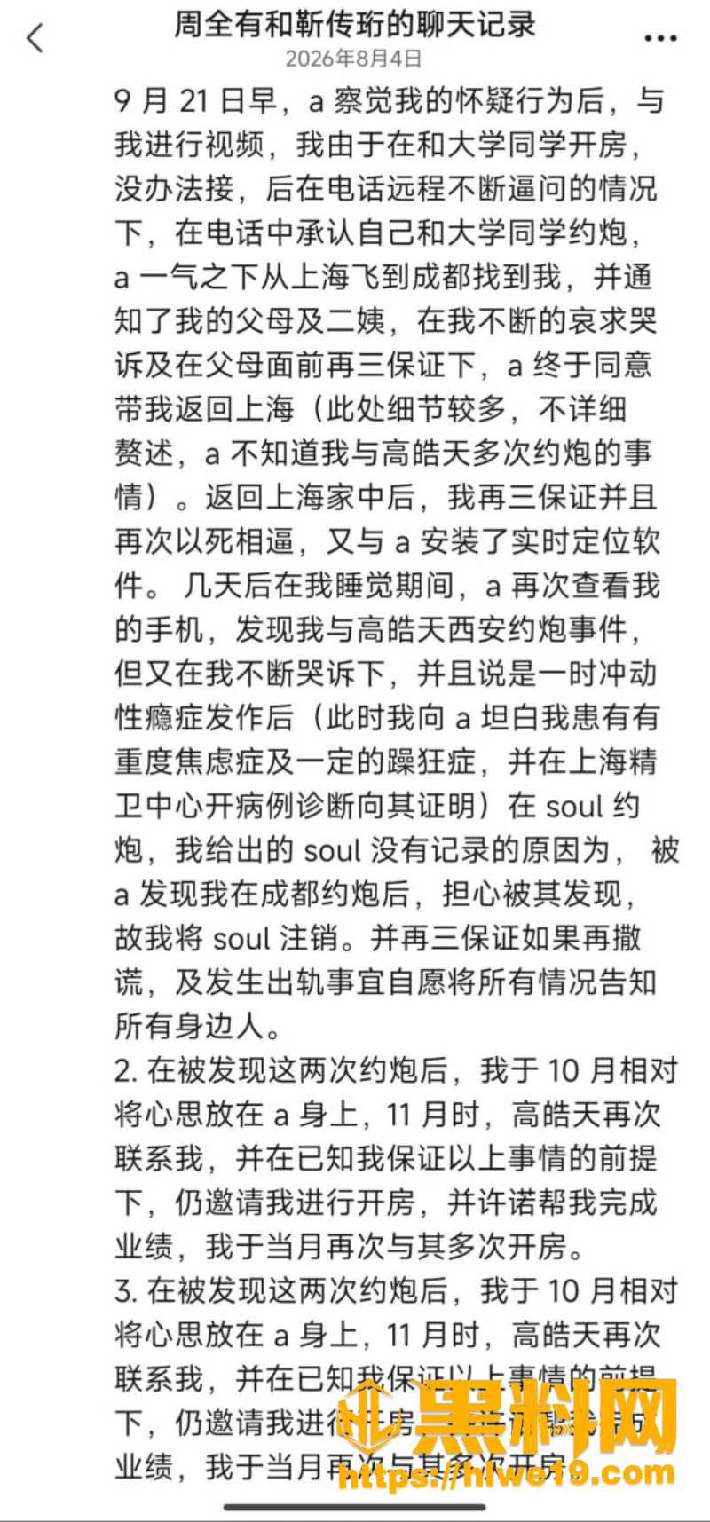 上海杜婷黑料曝光4
