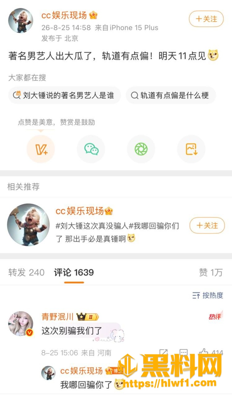 明星包贝尔黑料曝光1