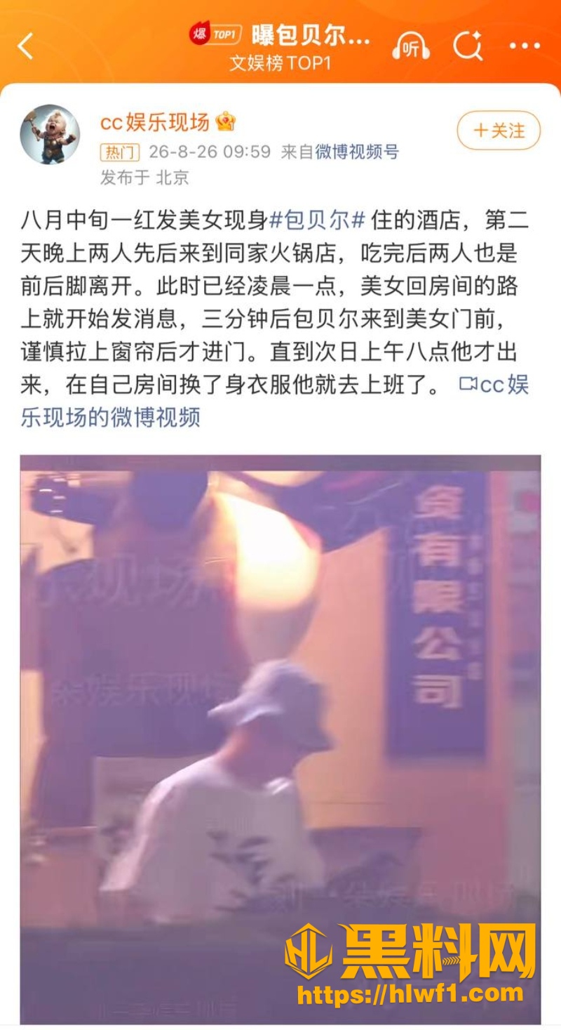 明星包贝尔黑料曝光2