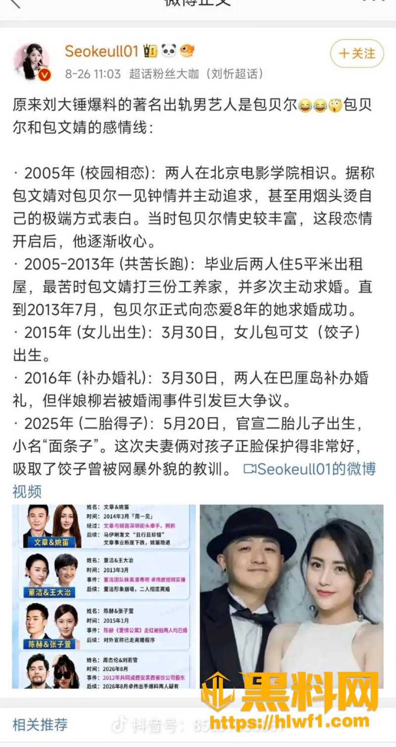 明星包贝尔黑料曝光3