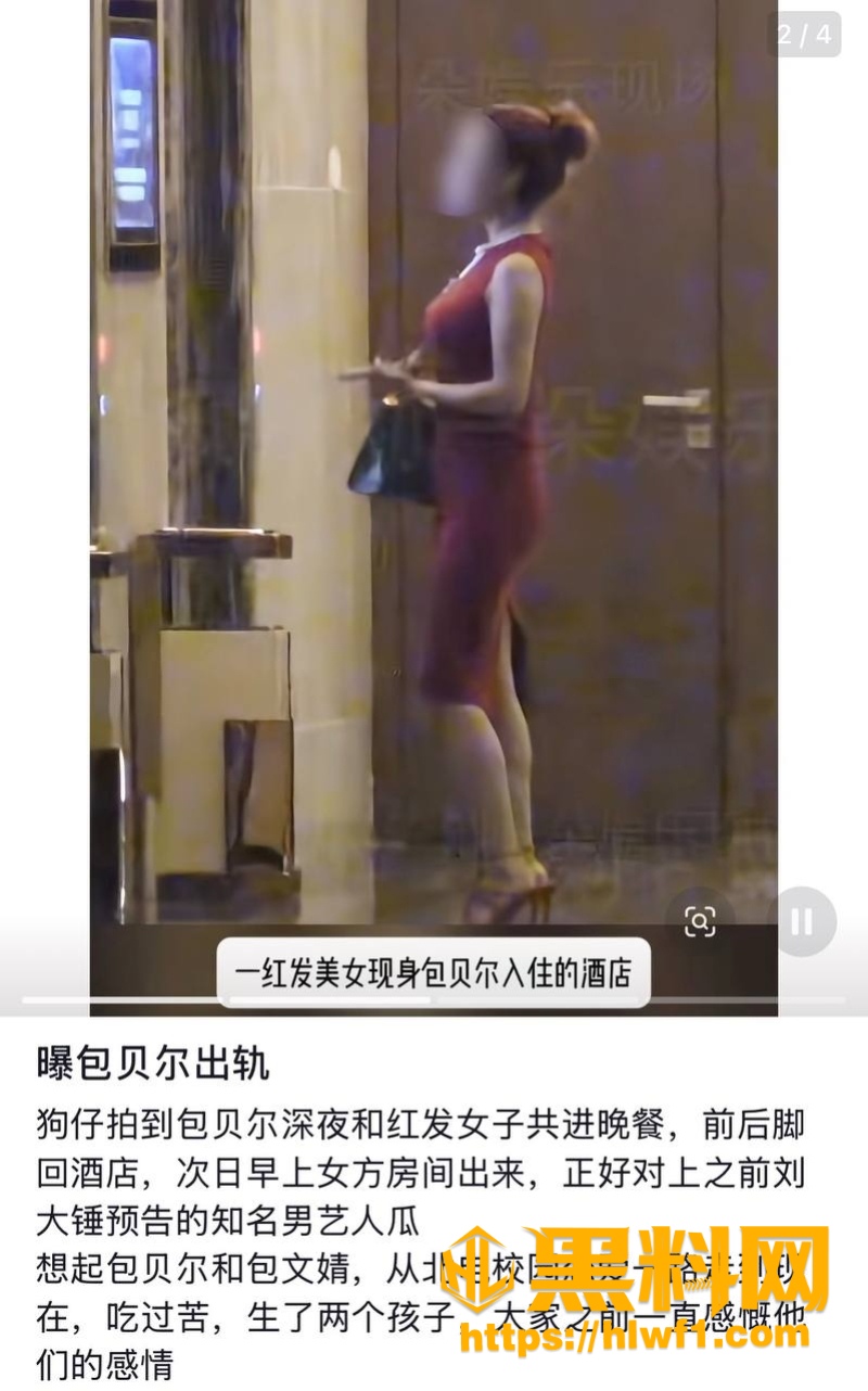 明星包贝尔黑料曝光4