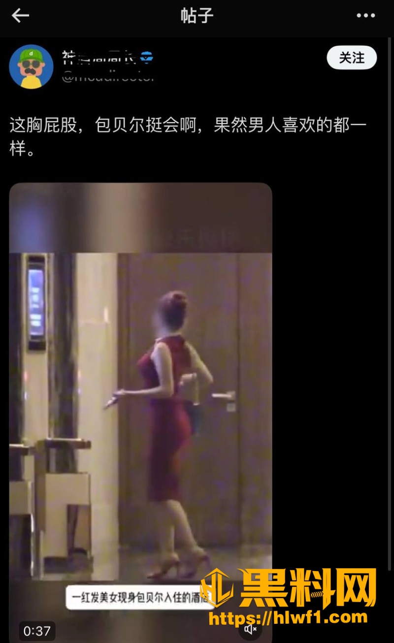 明星包贝尔黑料曝光7