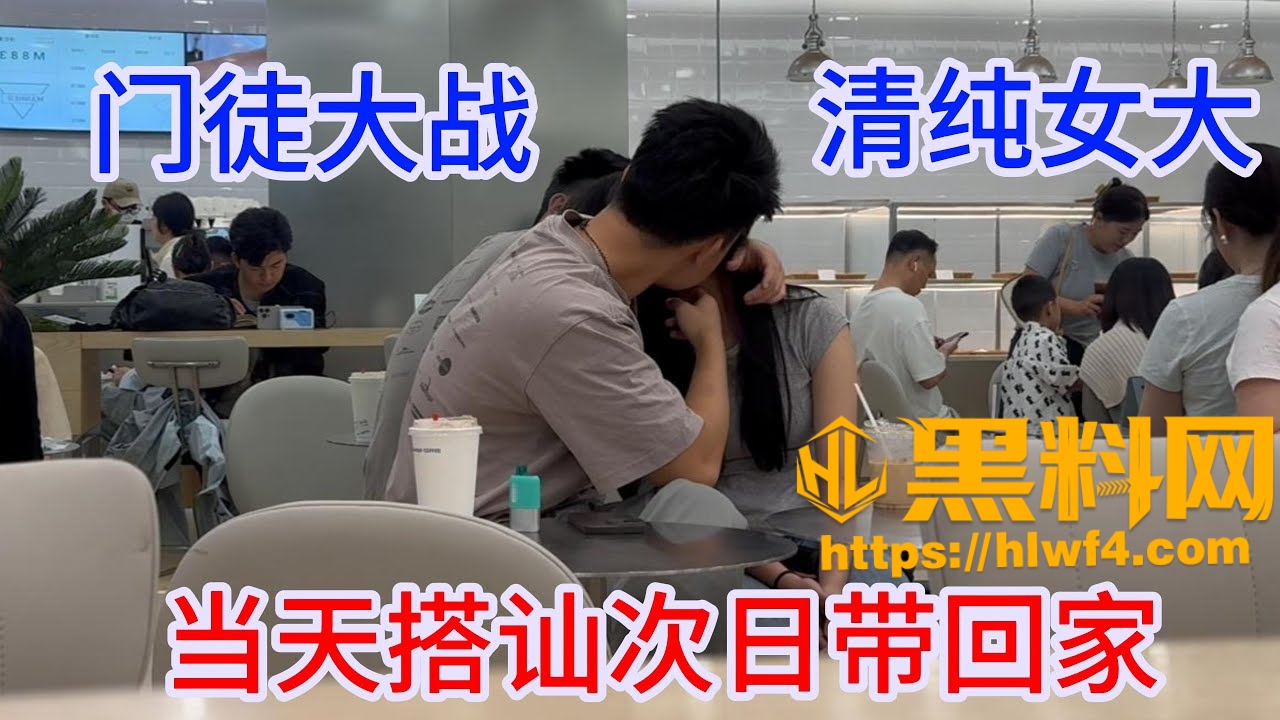 街头搭讪约炮视频1