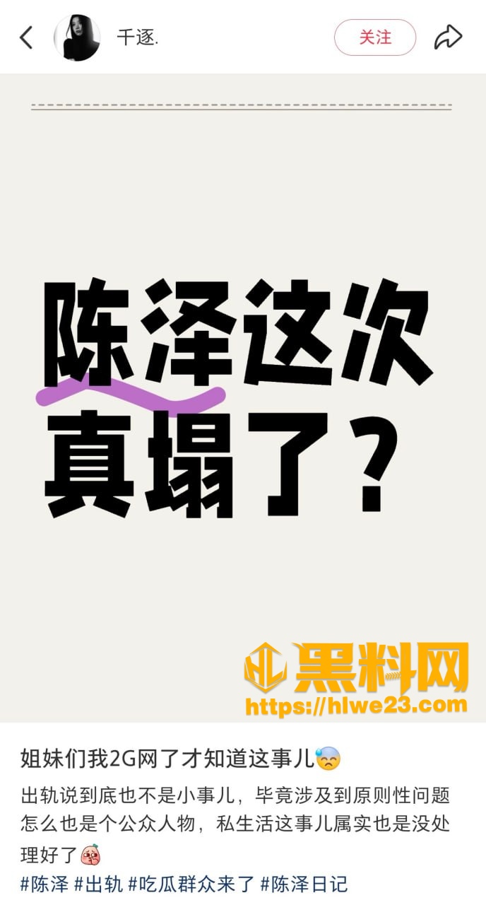 游戏主播陈泽塌房2