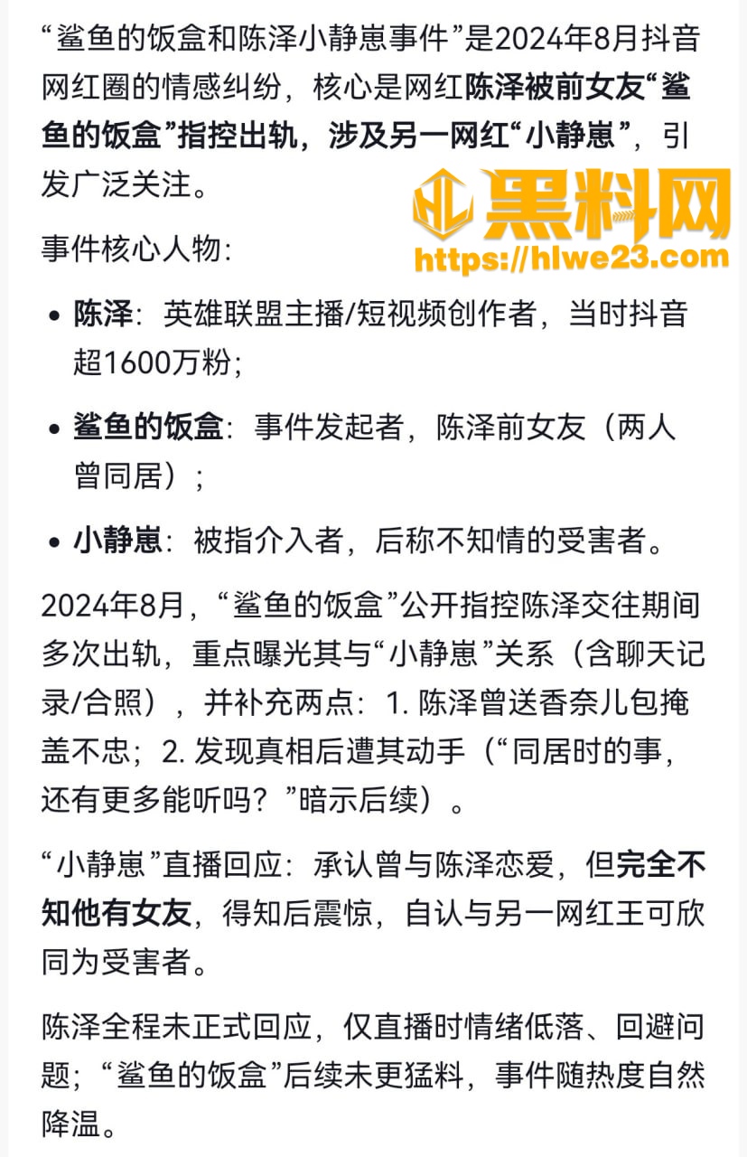 抖音网红陈泽黑料3