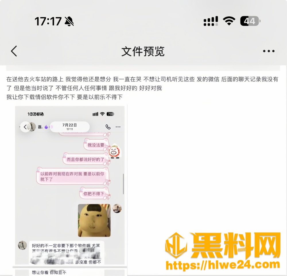女网红曝光男友出轨闺蜜7