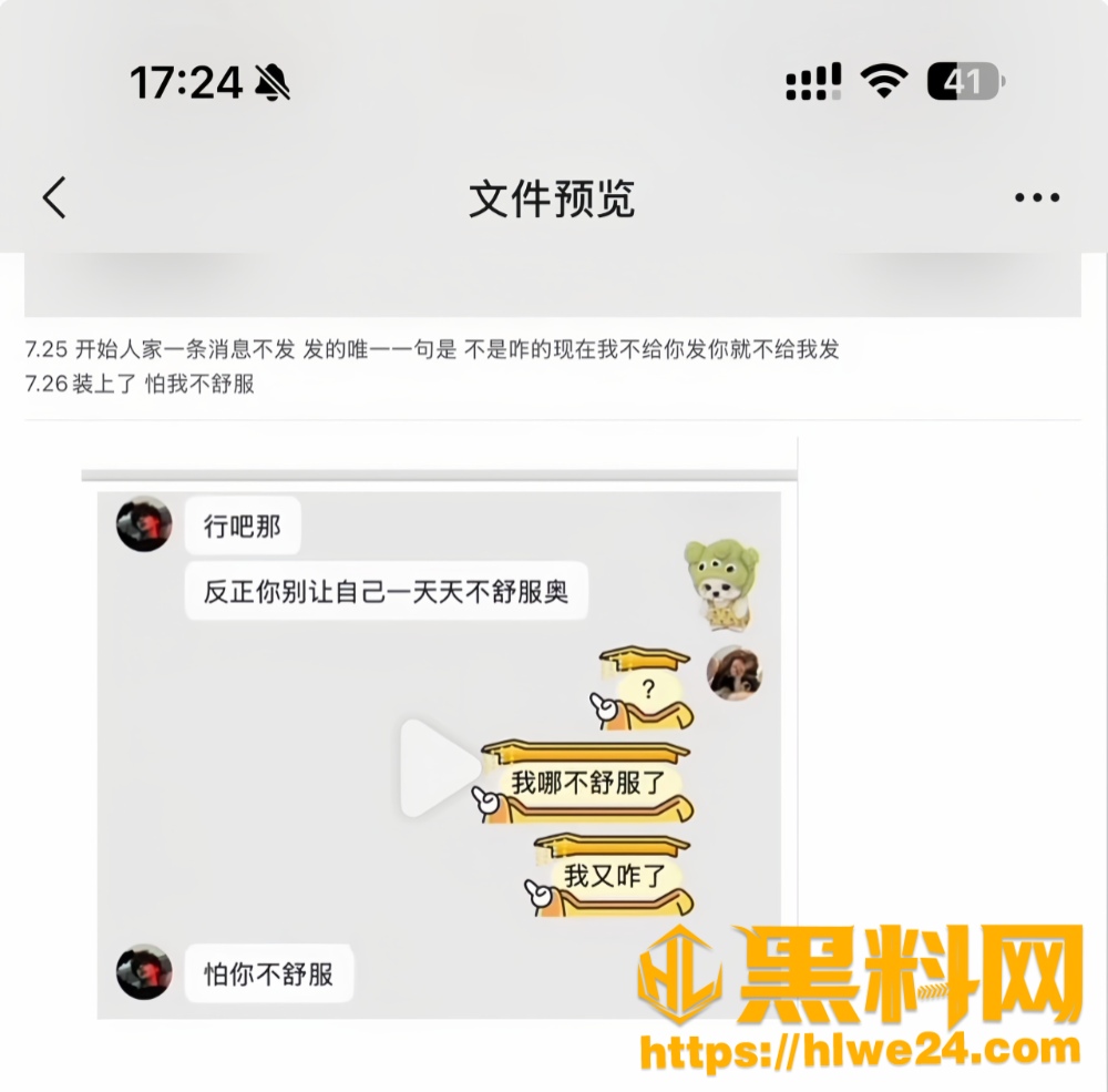 女网红曝光男友出轨闺蜜8