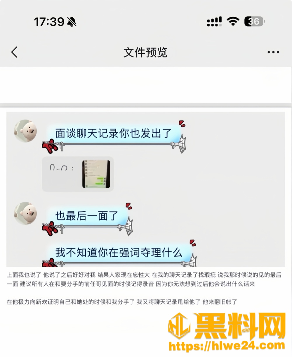 女网红曝光男友出轨闺蜜9