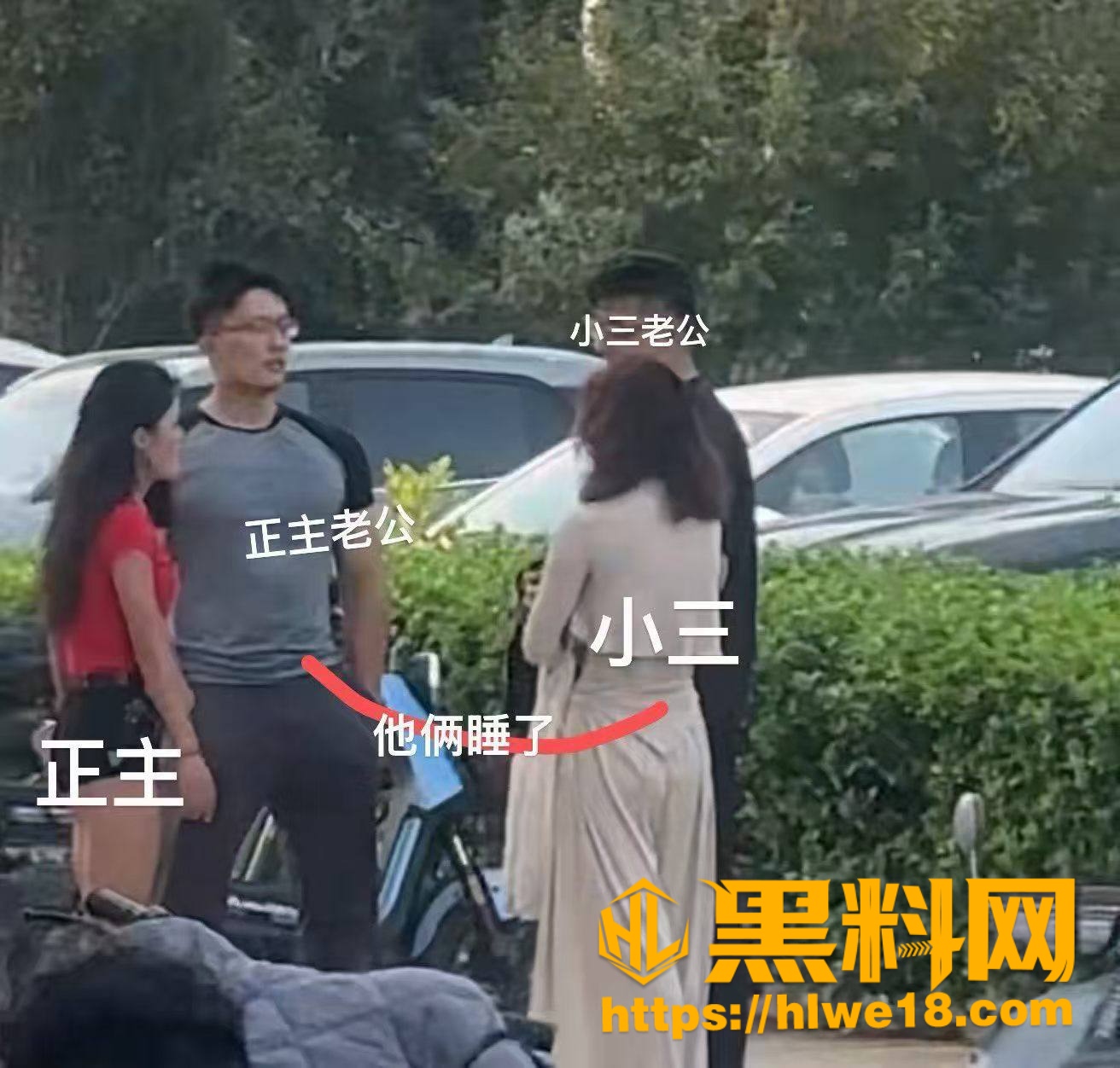 街头抓小三事件