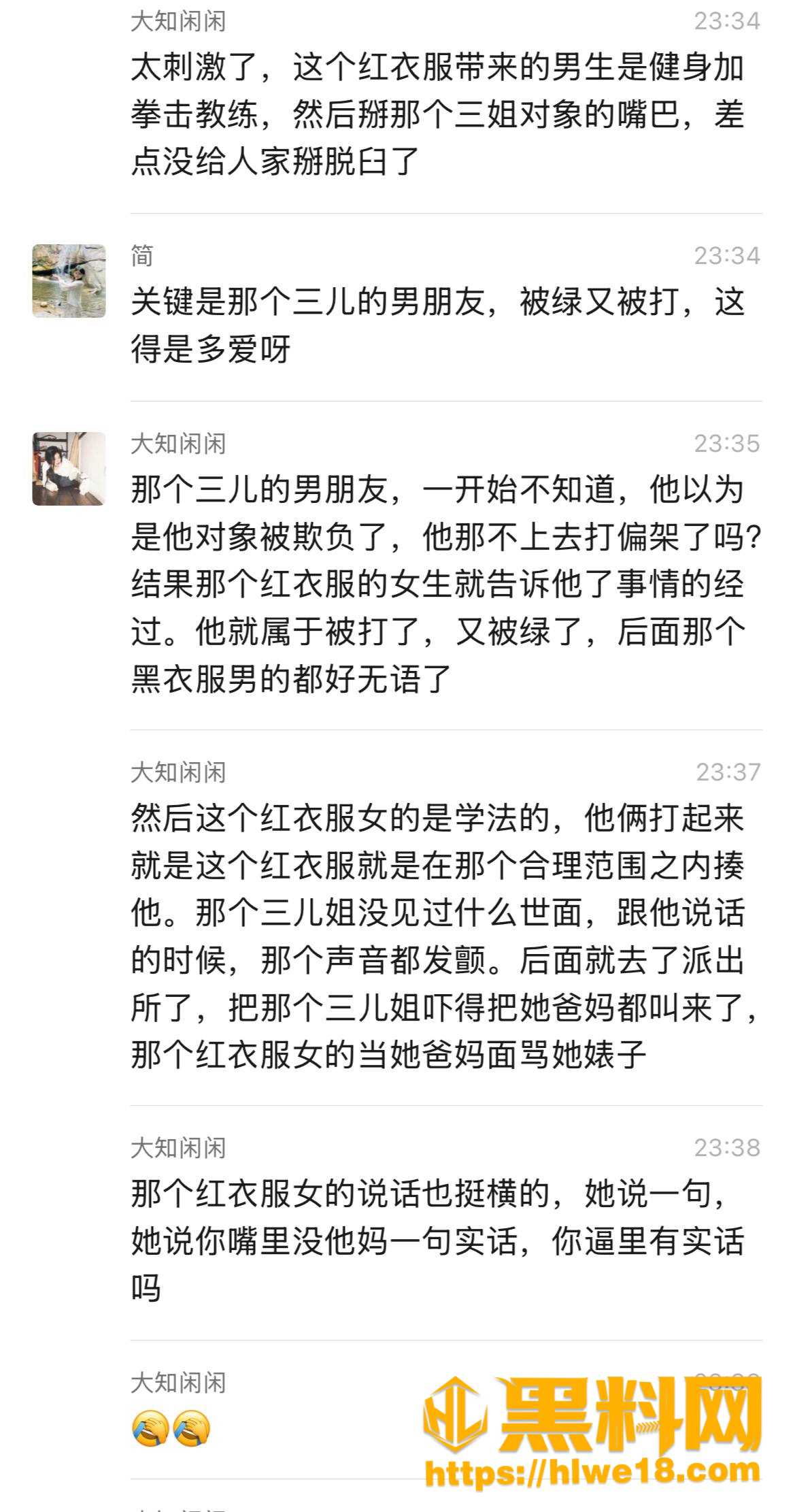街头抓小三事件