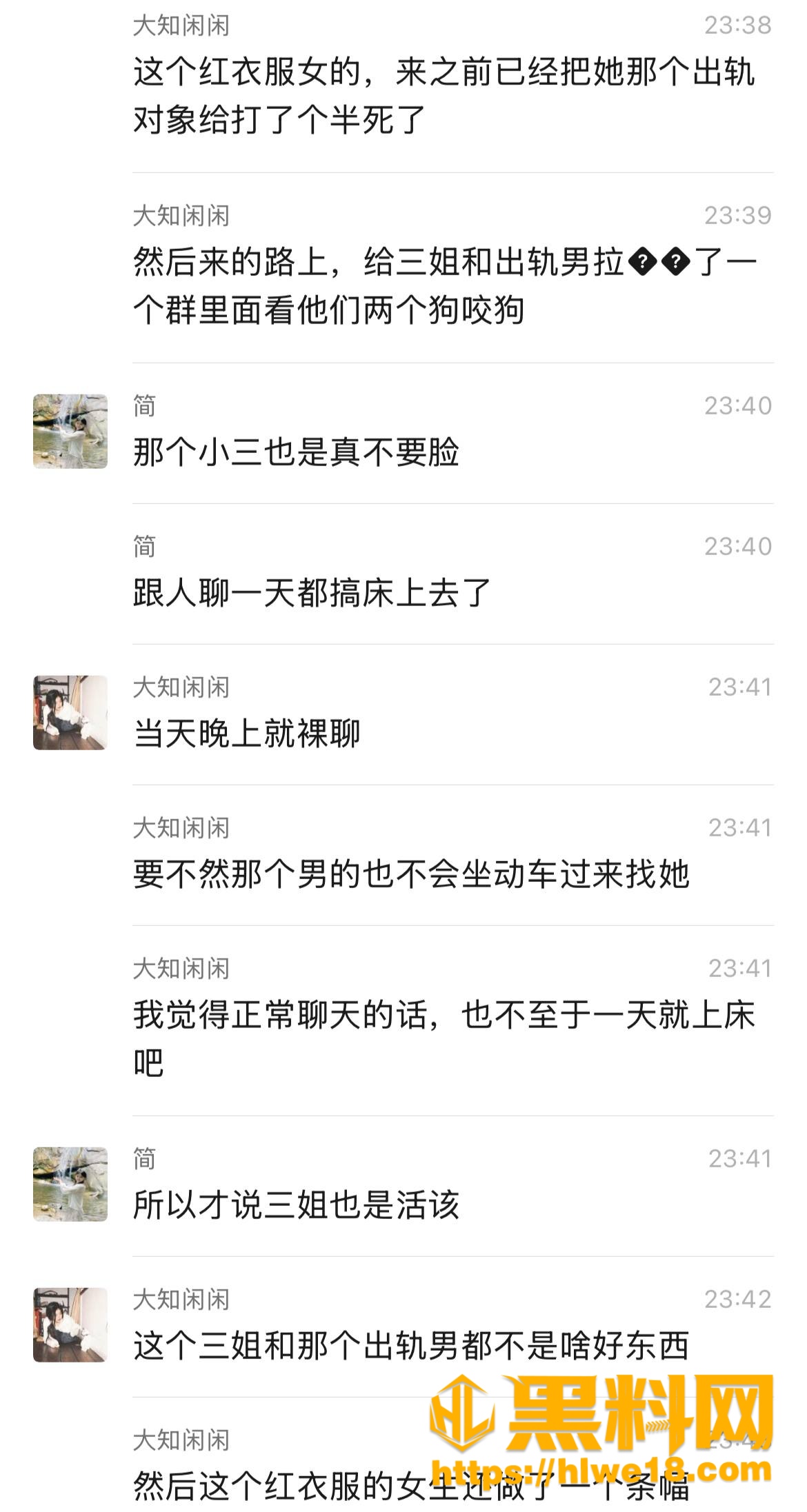 聊天记录