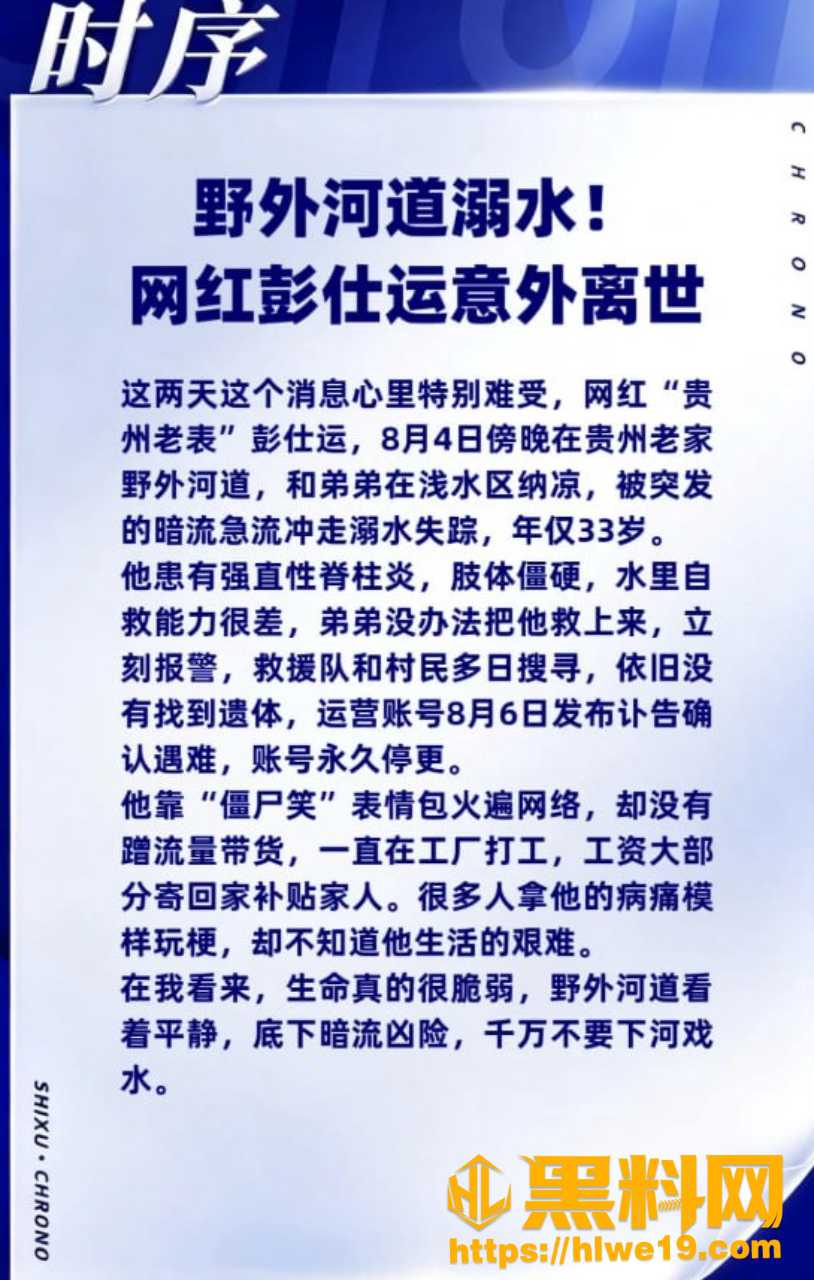 网红贵州老表溺水身亡 2