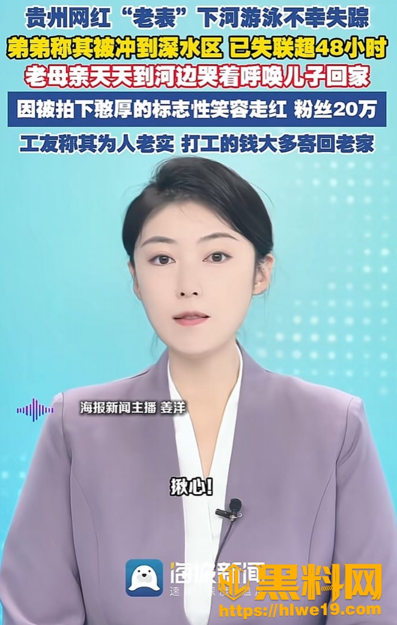 网红贵州老表溺水身亡 3