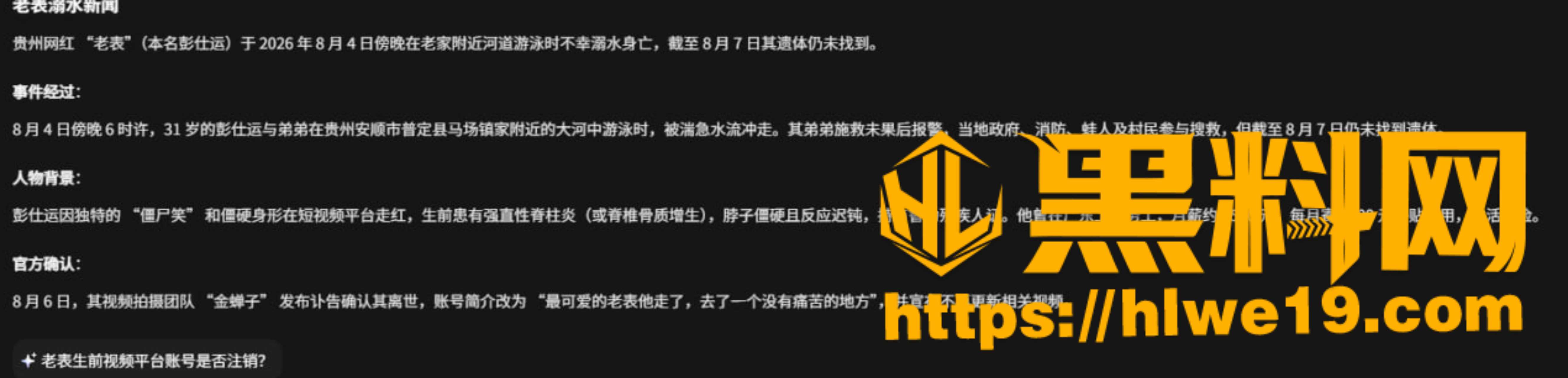 贵州老表彭仕运离世新闻