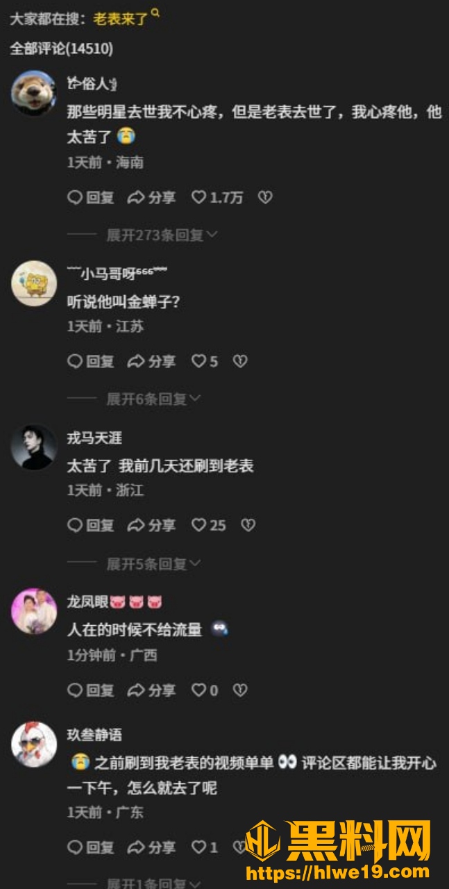 贵州老表彭仕运离世新闻  1