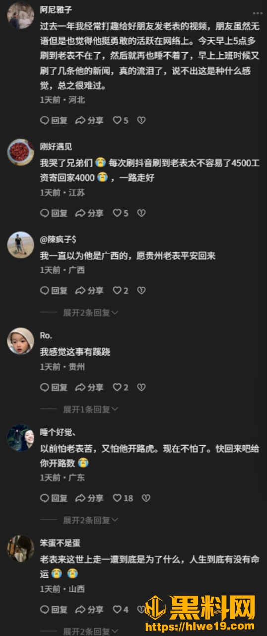 贵州老表彭仕运离世新闻  2