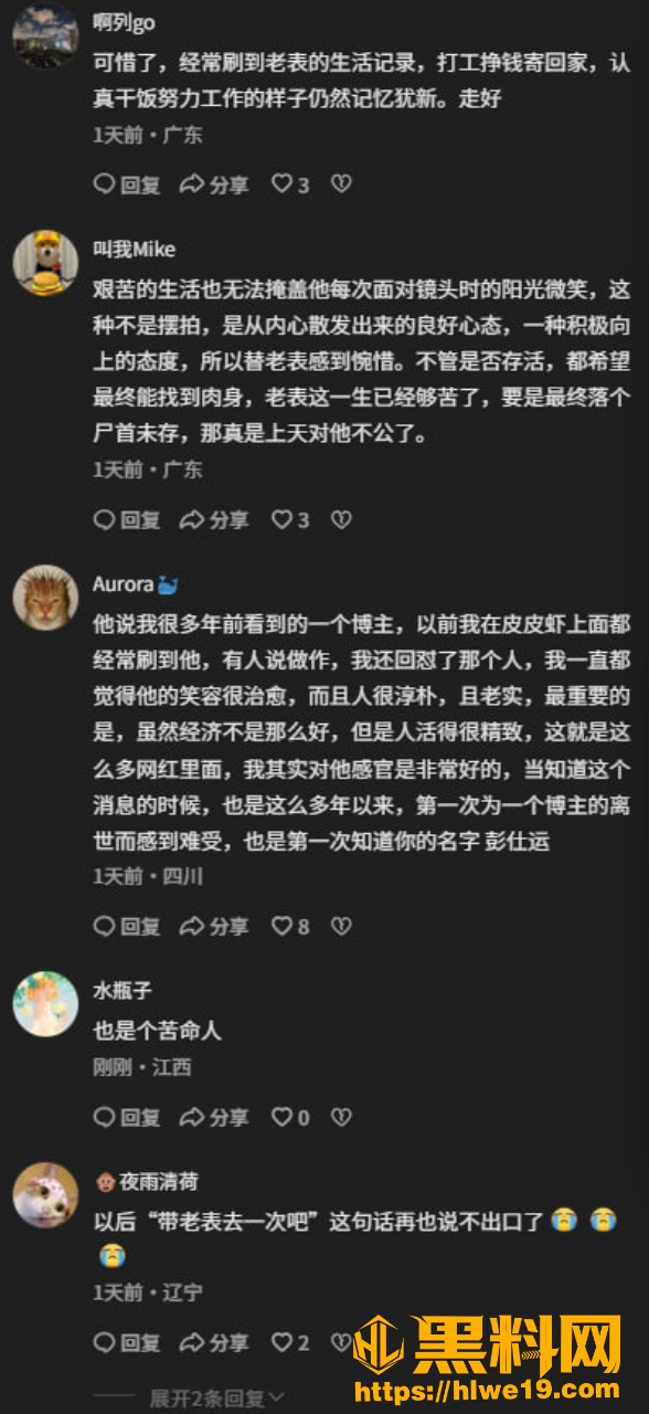 贵州老表彭仕运离世新闻  3