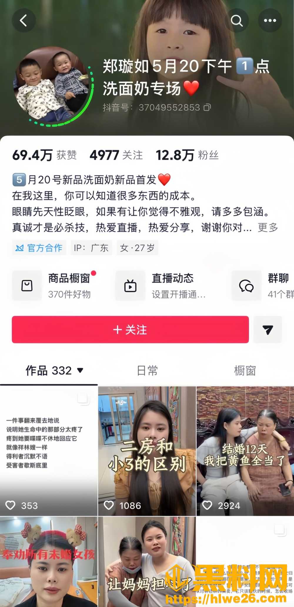 广东网红夫妻郑璇如黄海弟1