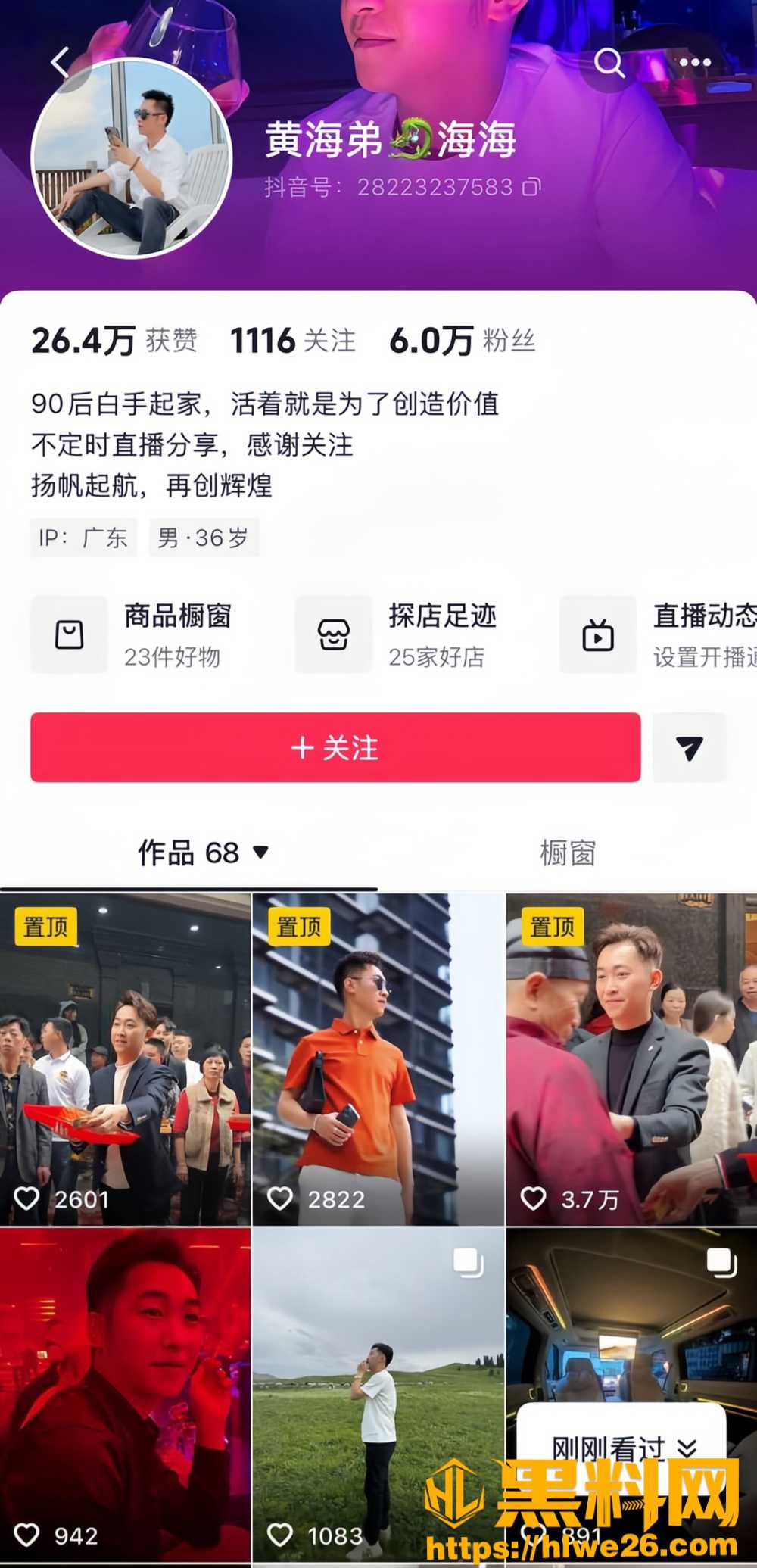 广东网红夫妻郑璇如黄海弟2