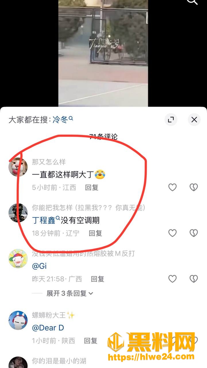 微博黑料