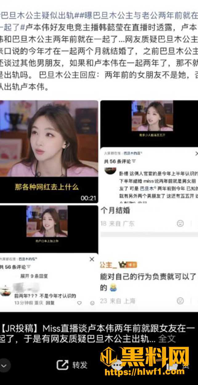 巴旦木公主闪婚后陷同期恋爱质疑 2