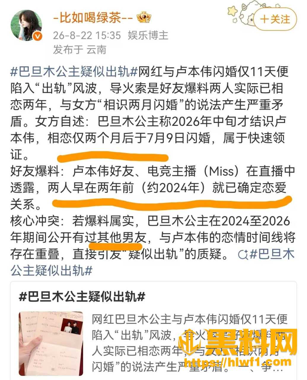 巴旦木公主闪婚后陷同期恋爱质疑 5