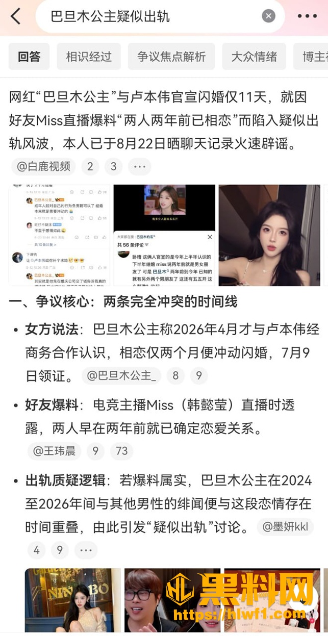 巴旦木公主闪婚后陷同期恋爱质疑 7