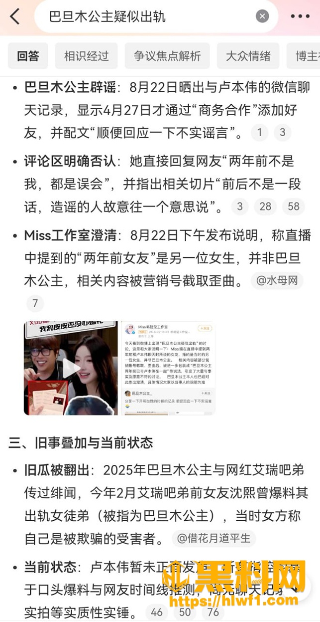 巴旦木公主闪婚后陷同期恋爱质疑 8