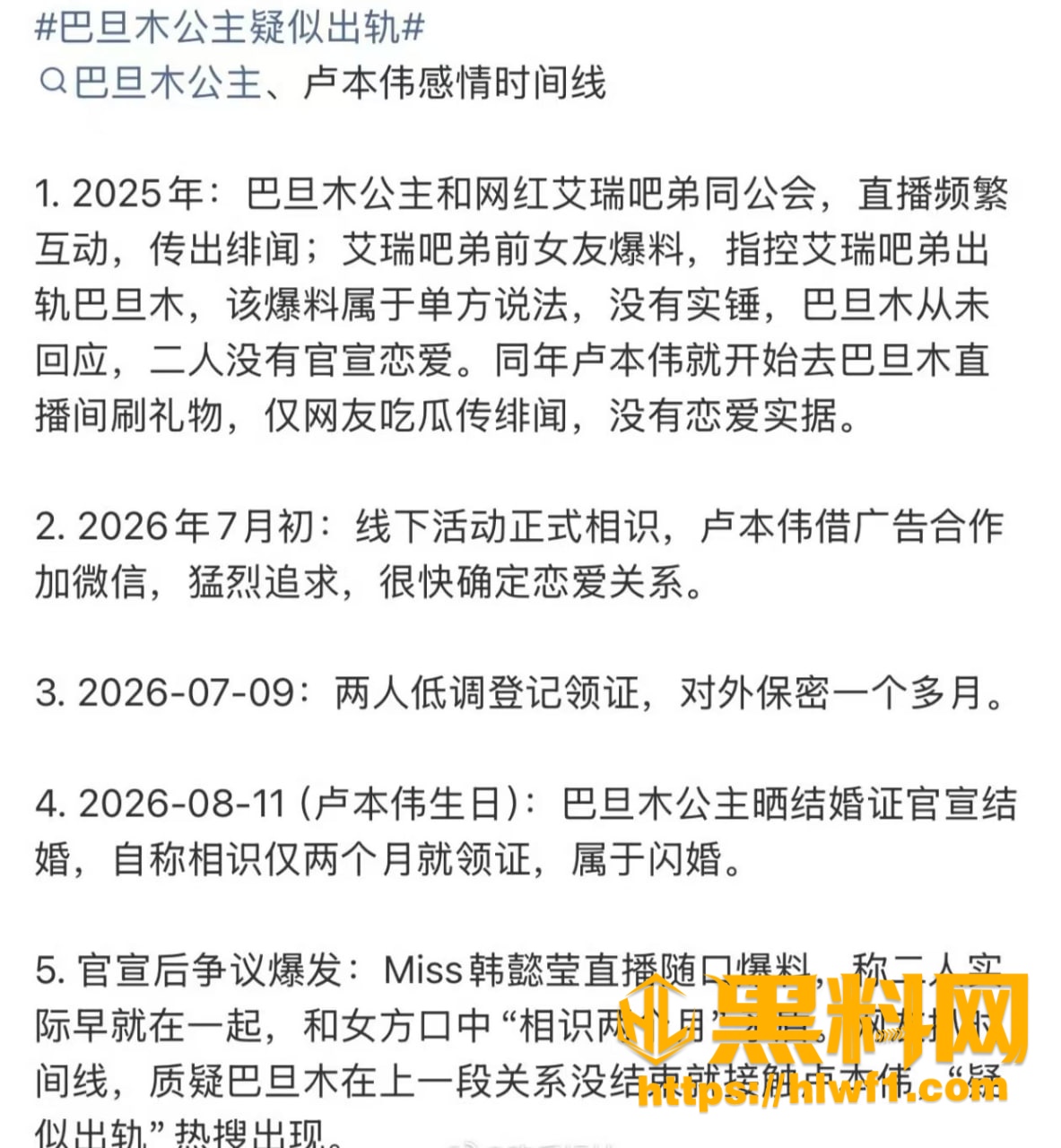 巴旦木公主闪婚后陷同期恋爱质疑 9