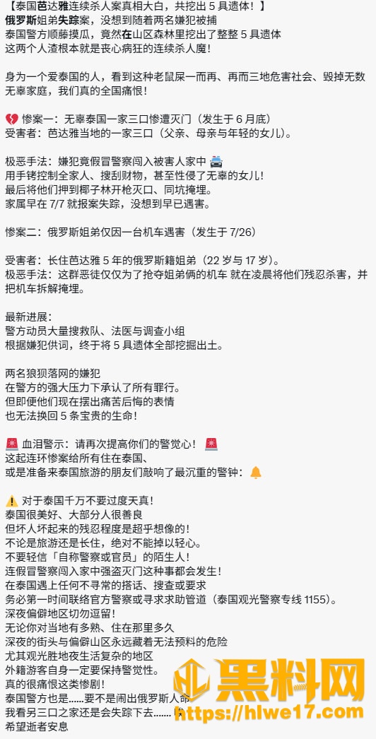 泰国芭堤雅俄罗斯兄妹遇害1