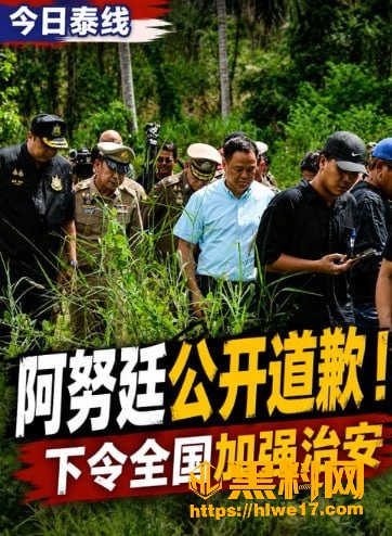 芭堤雅森林埋尸案最新进展2