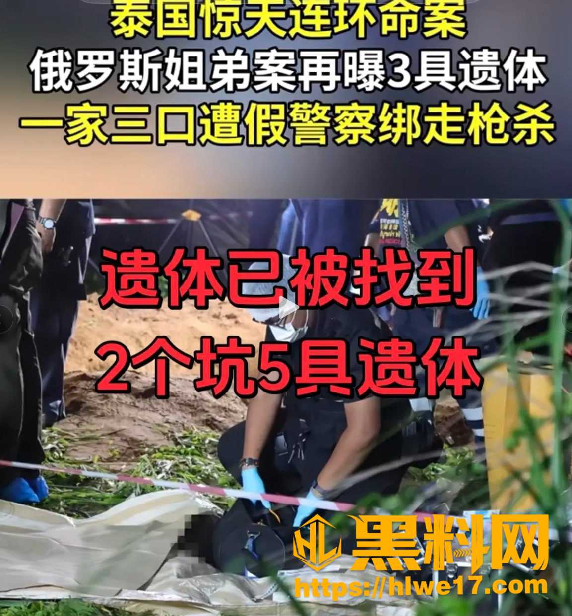 泰国连环灭门案事件3