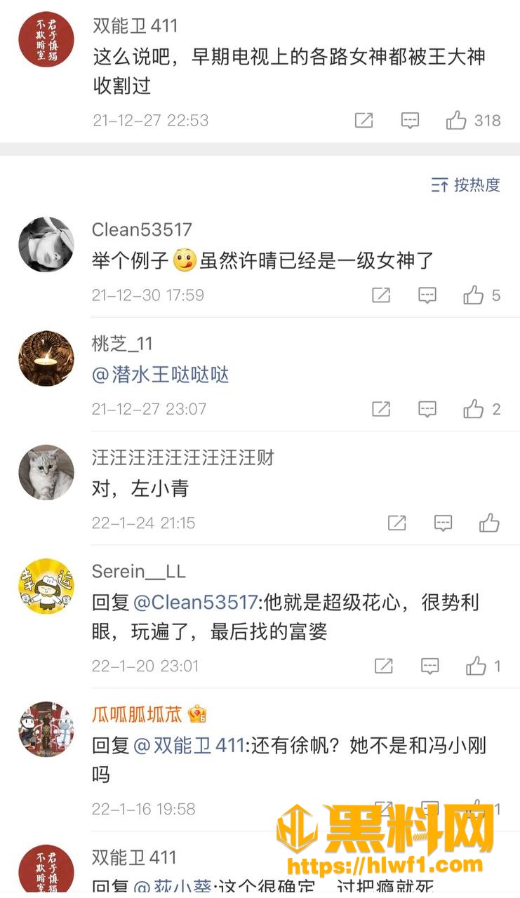 吐槽2