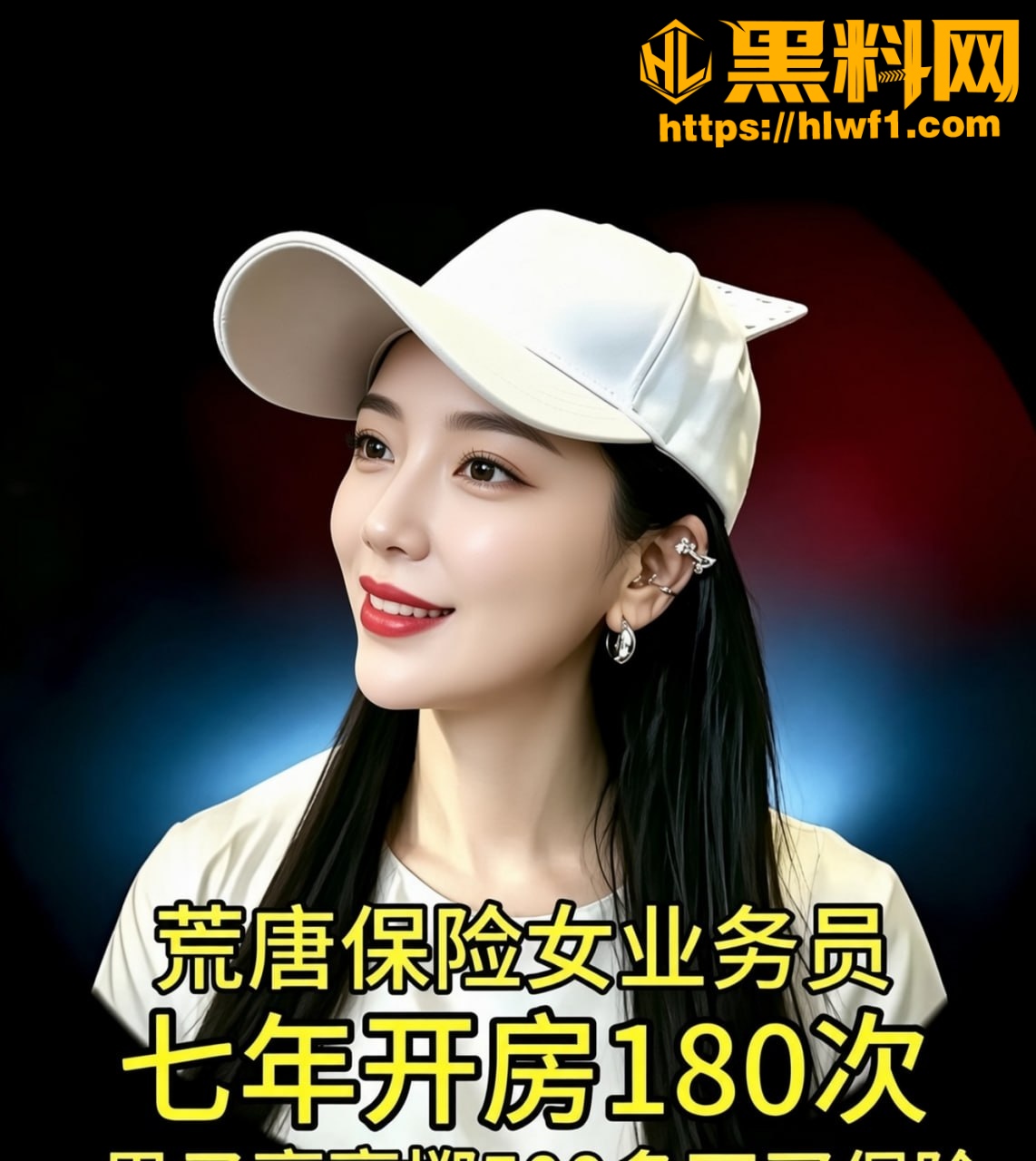 新华保险女销售7
