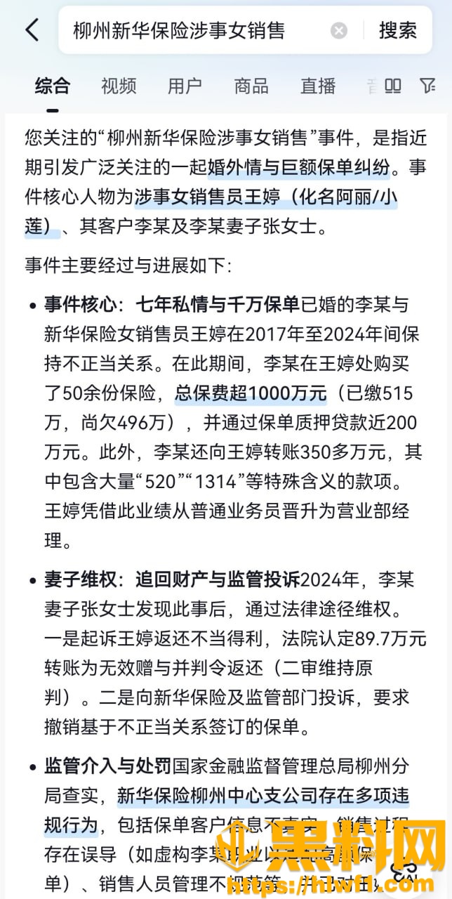 新华保险女销售11